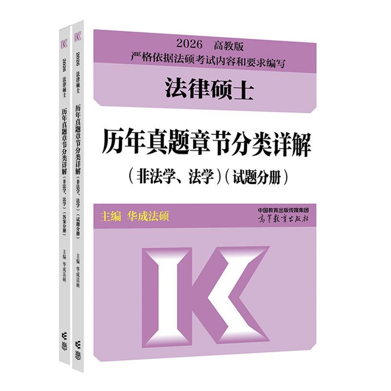 华成法硕章节真题