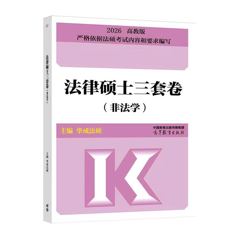 华成法硕三套卷
