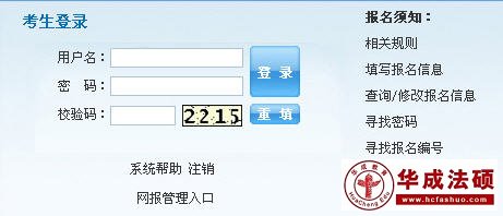 2011年在职法律硕士报名入口